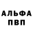 Alfa_PVP мука Sergey Cretsu